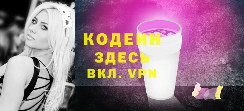 купить наркотики цена  omg ONION  Кодеин Purple Drank  Гусь-Хрустальный 